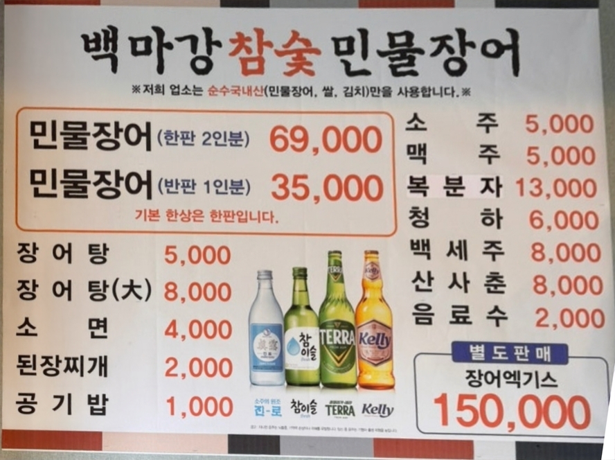 백마강참숯민물장어