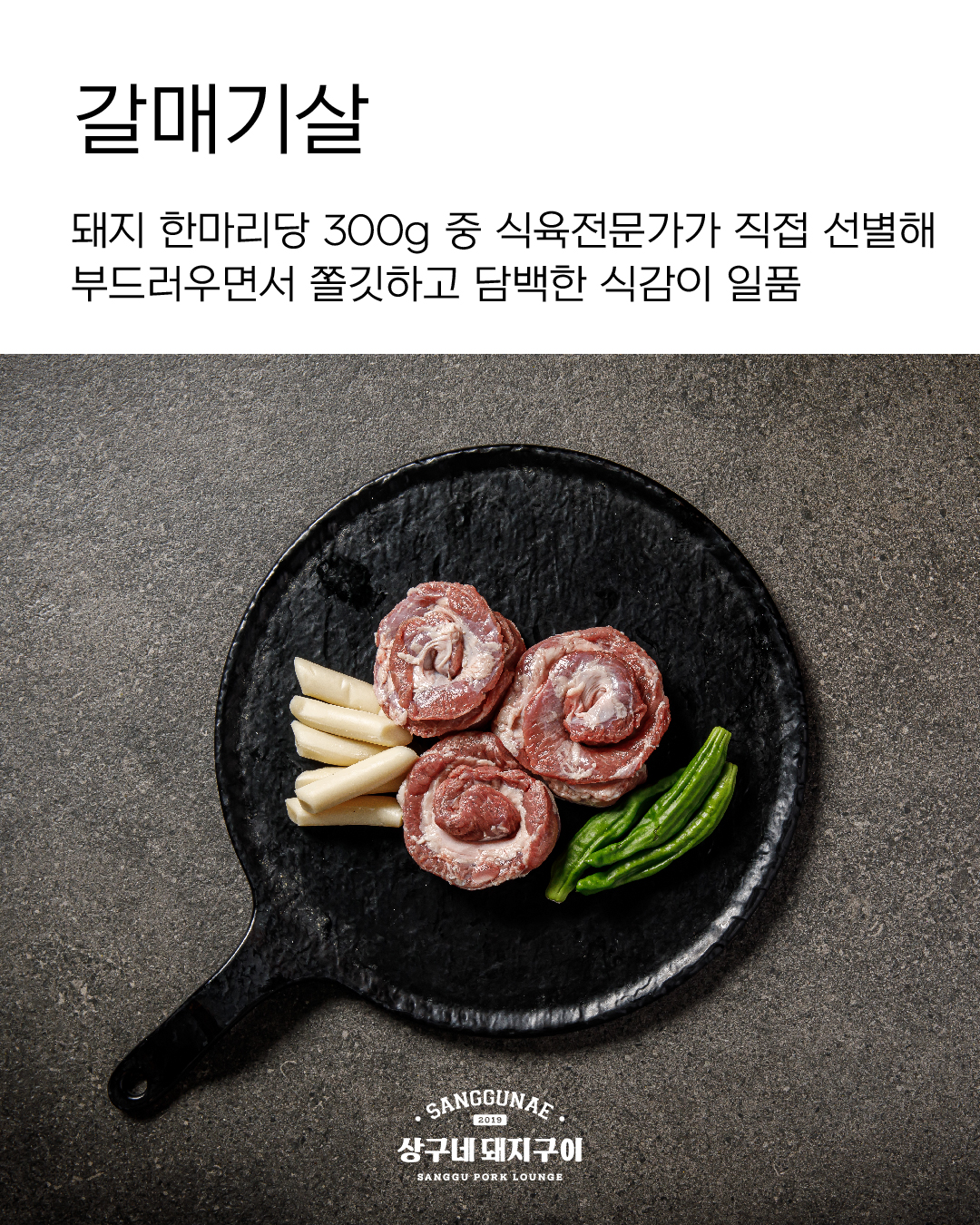 상구네돼지구이 행신점