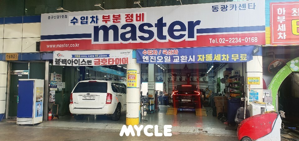 동광자동차공업사