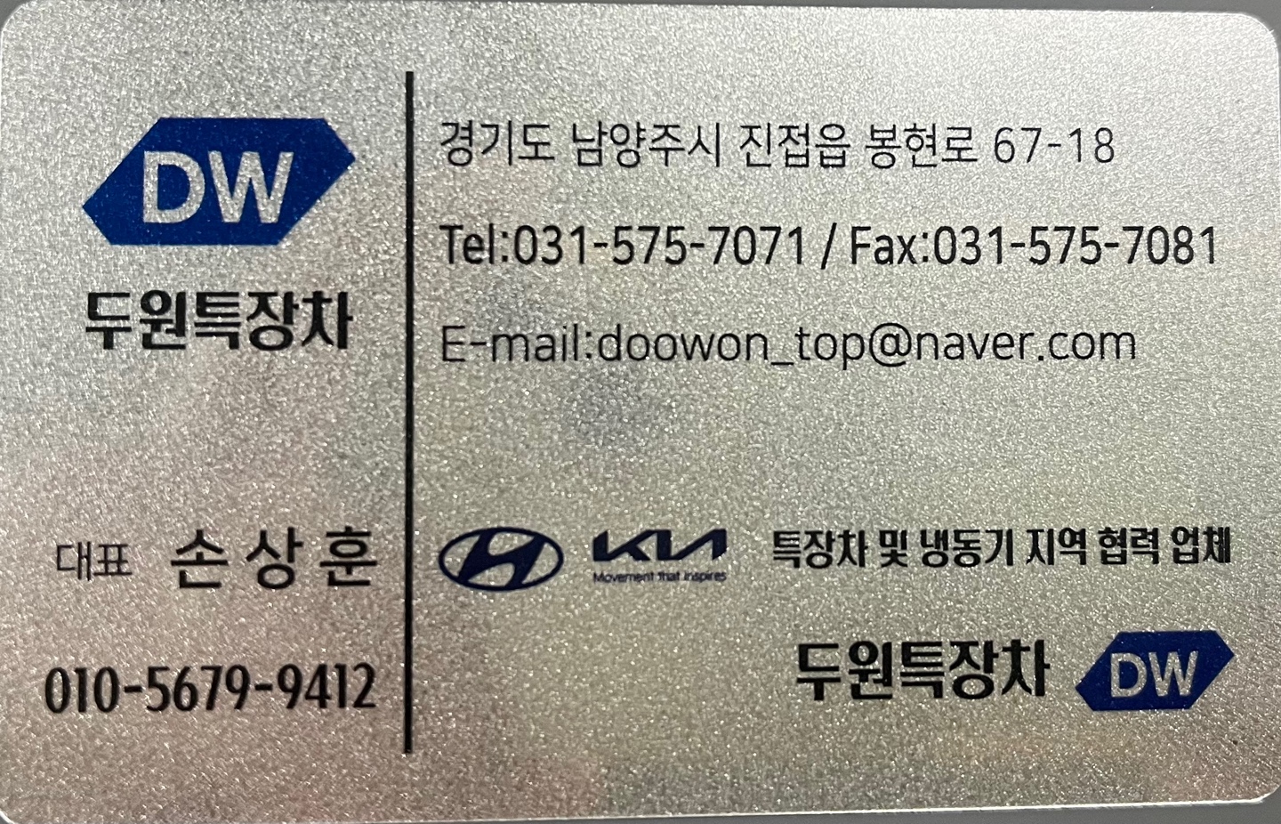 두원특장냉동