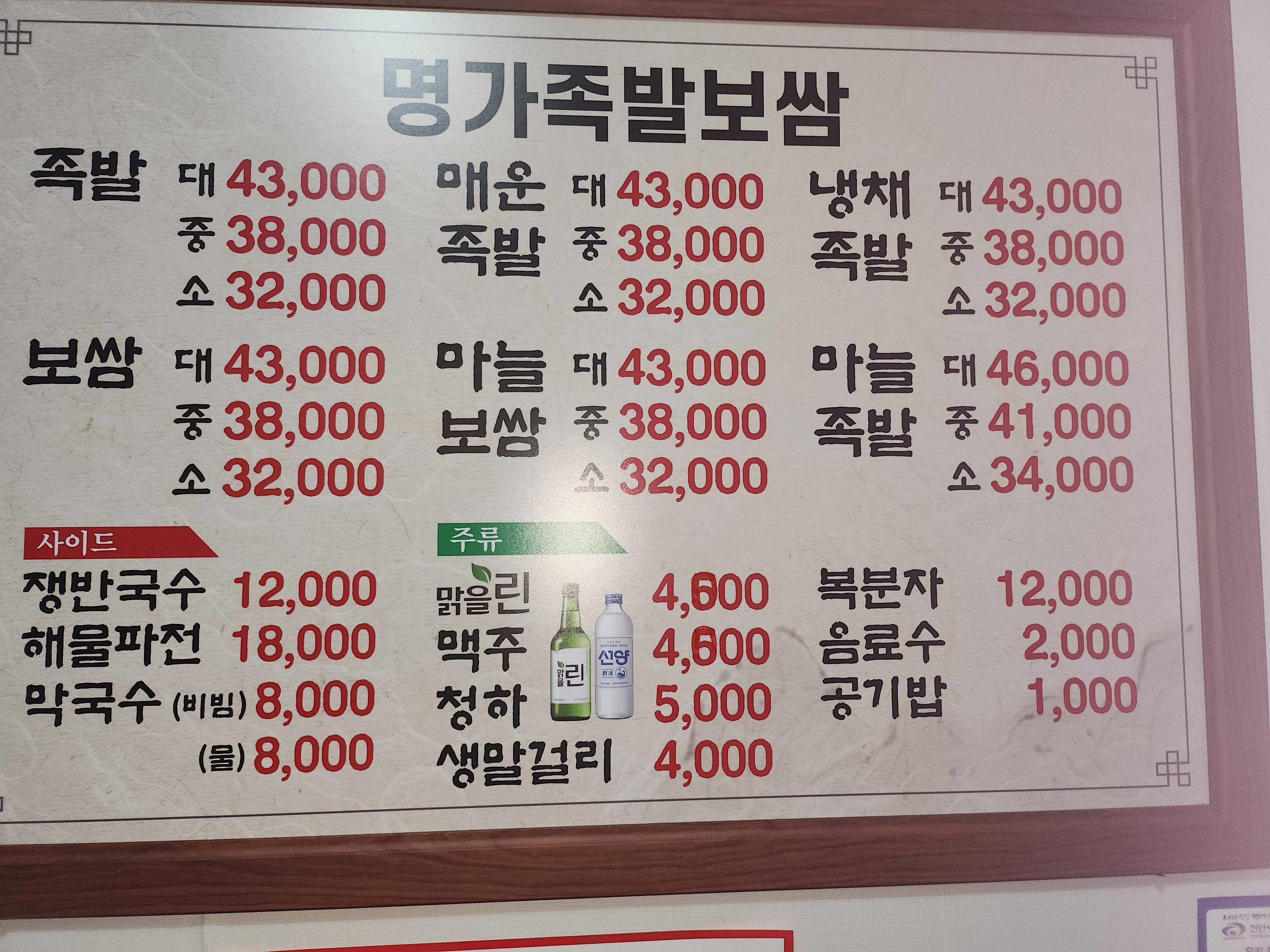 명가족발보쌈