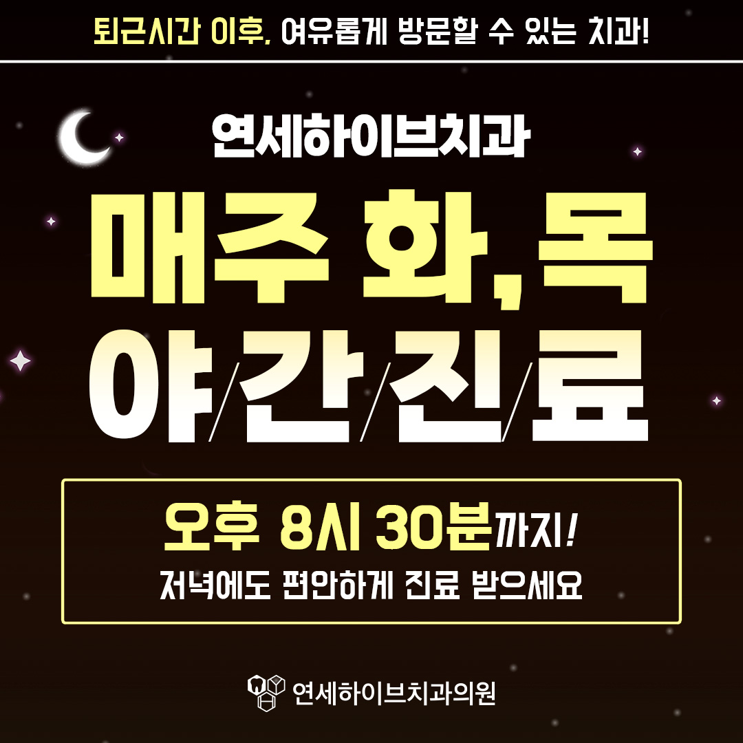 연세하이브치과의원 대표 이미지