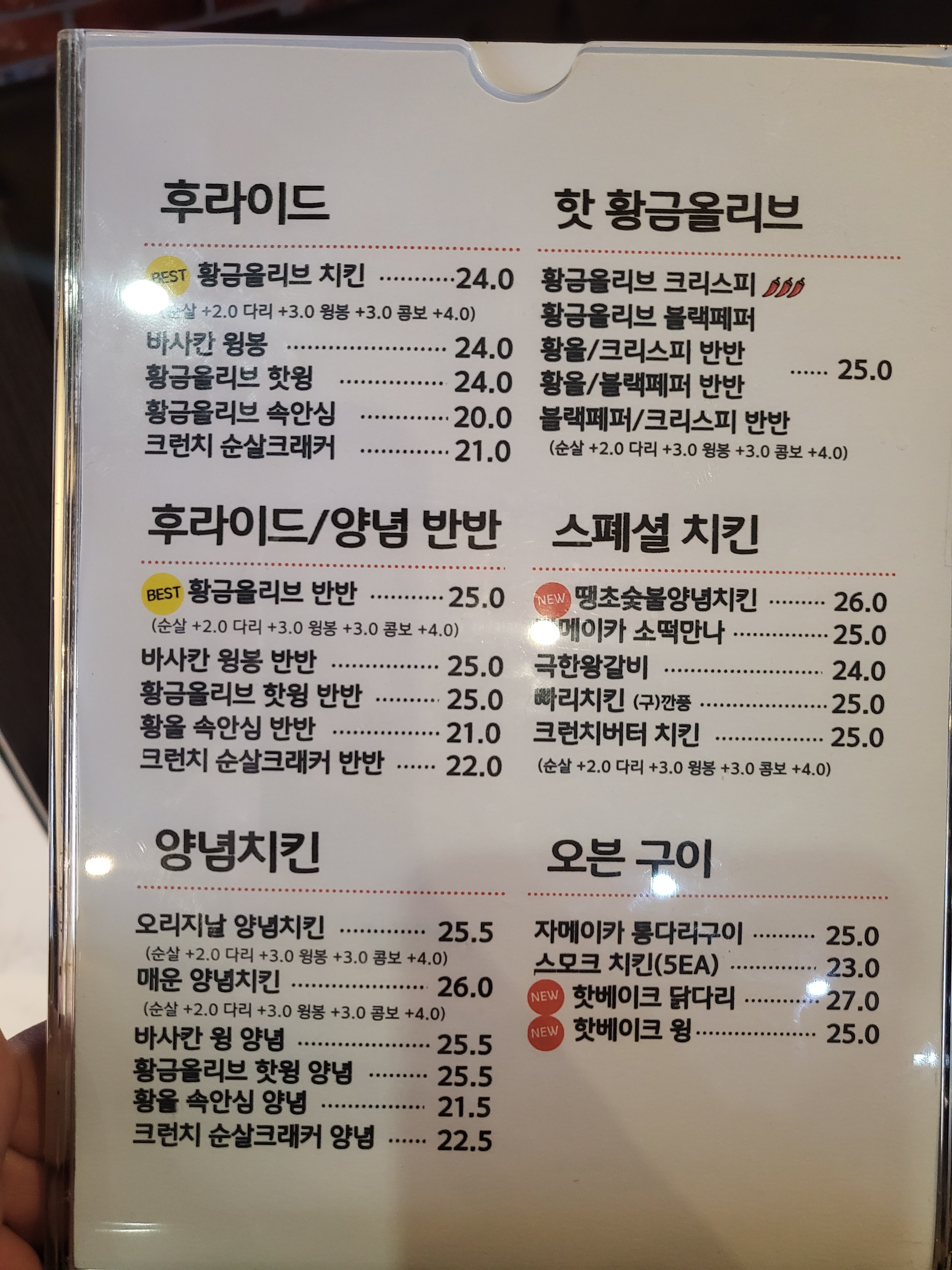 BBQ치킨 부산화명수정역점