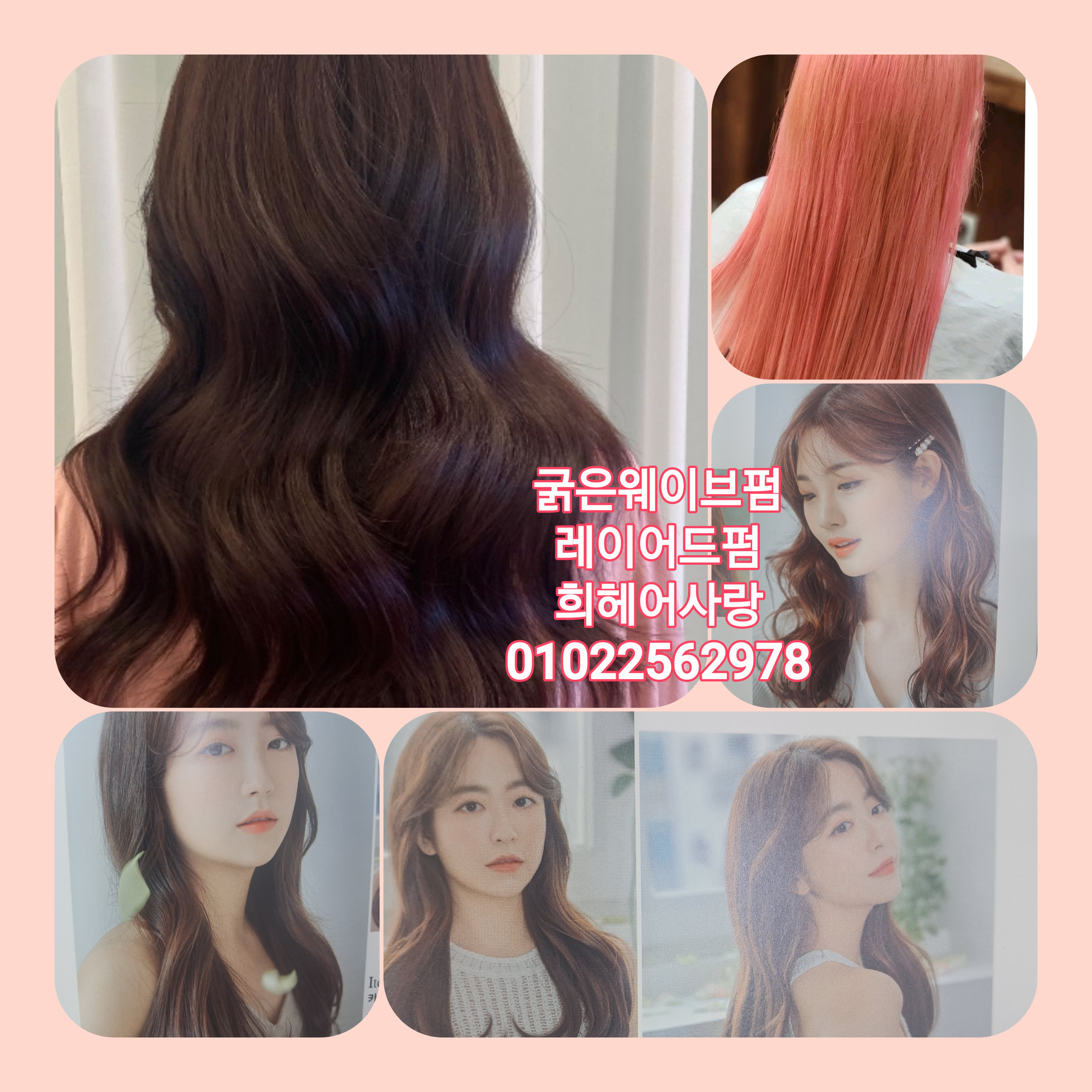 희헤어사랑
