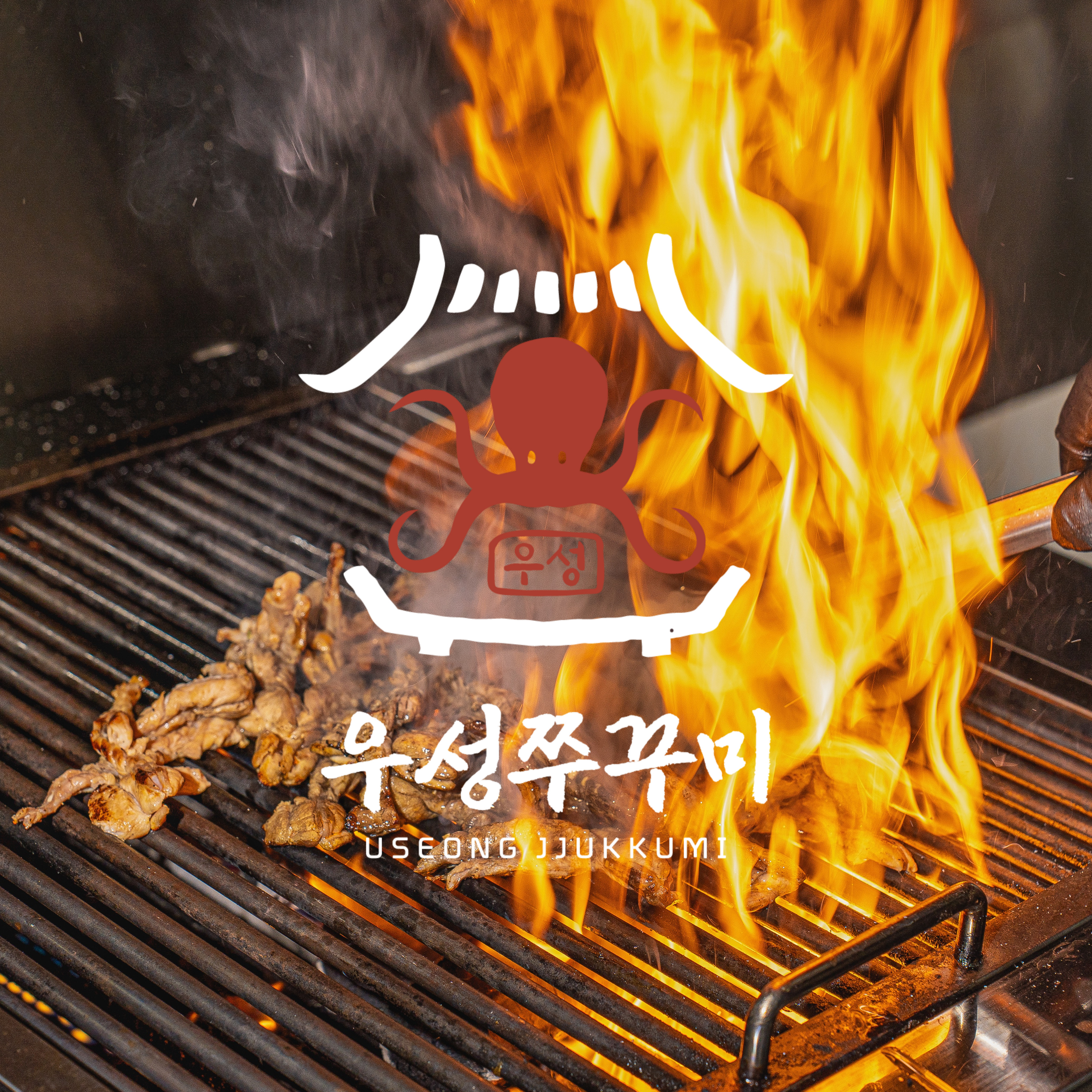 우성쭈꾸미 옥천직영점 설명사진