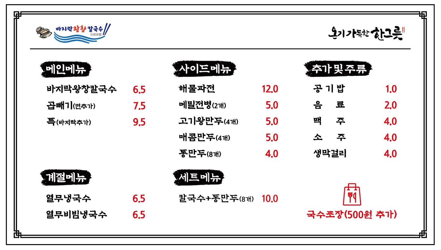 바지락왕창칼국수 시민공원역점