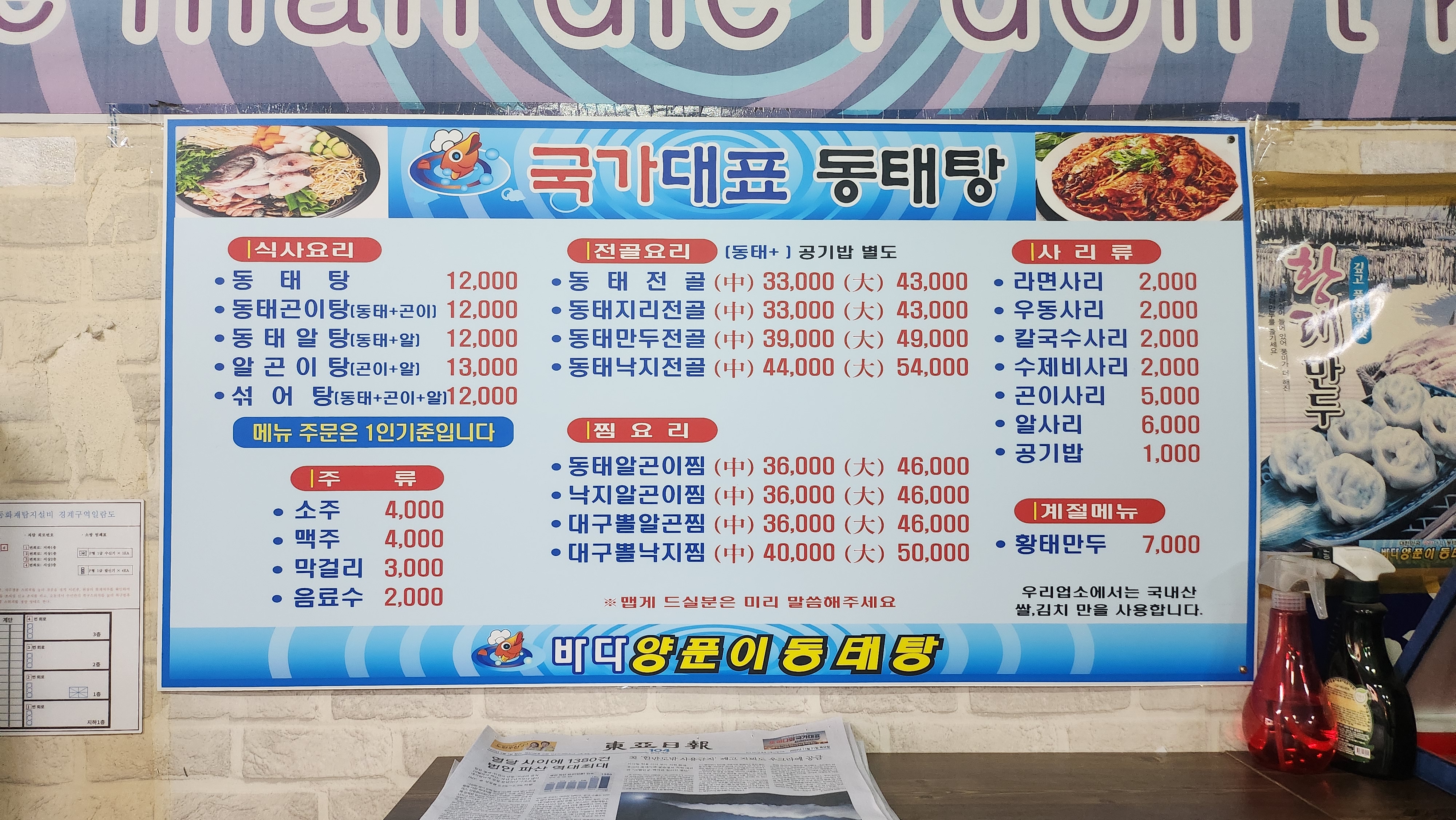 바다양푼이동태탕 포항해도점