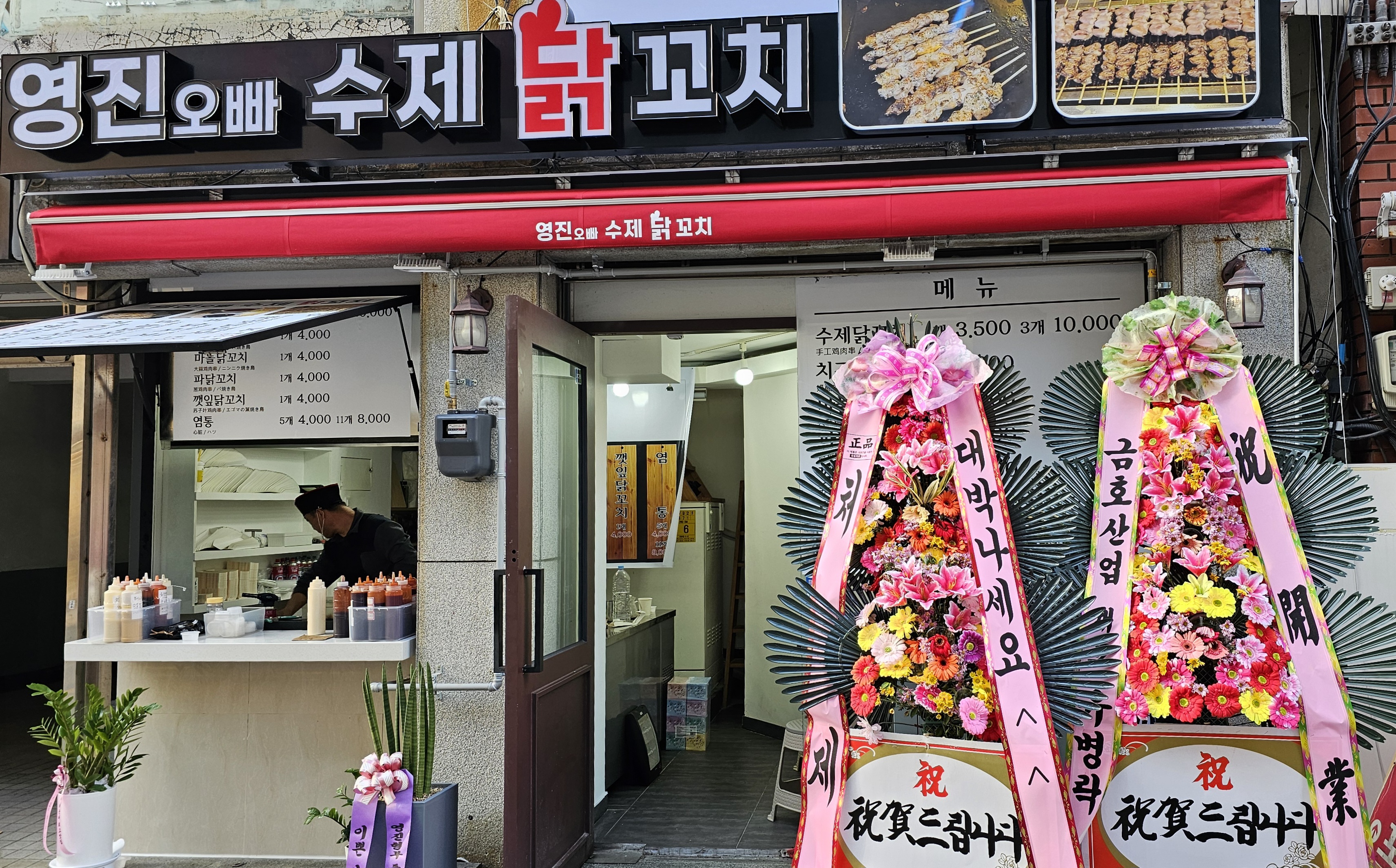 영진오빠수제닭꼬치