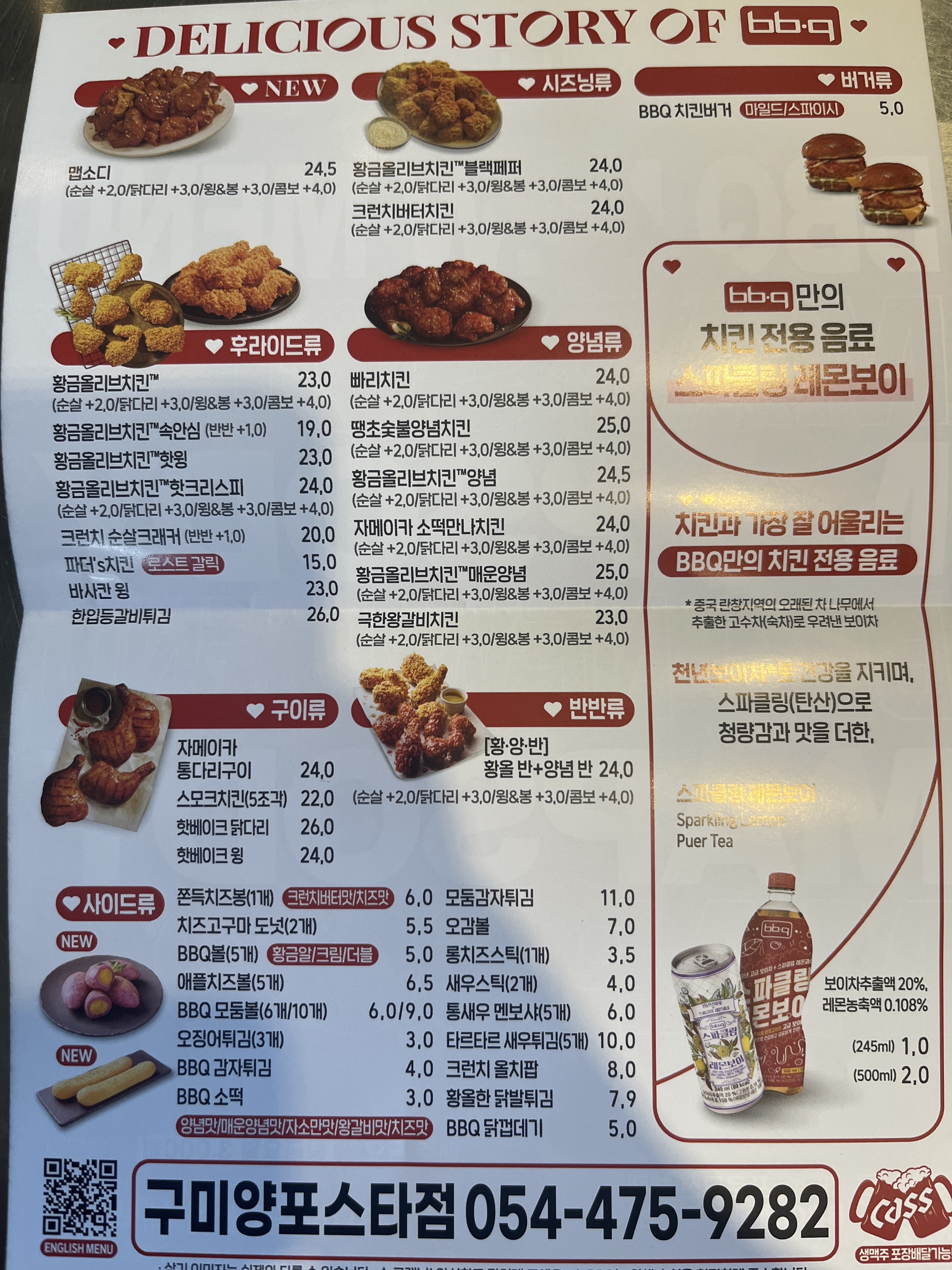 BBQ치킨 구미양포스타점
