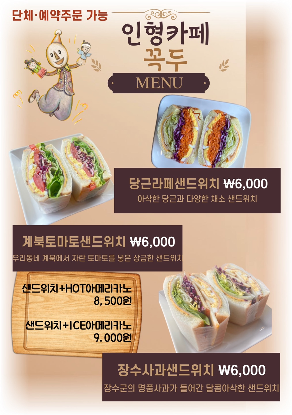 인형카페 꼭두