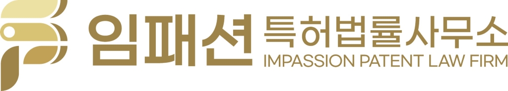 임패션특허법률사무소 (2/2)