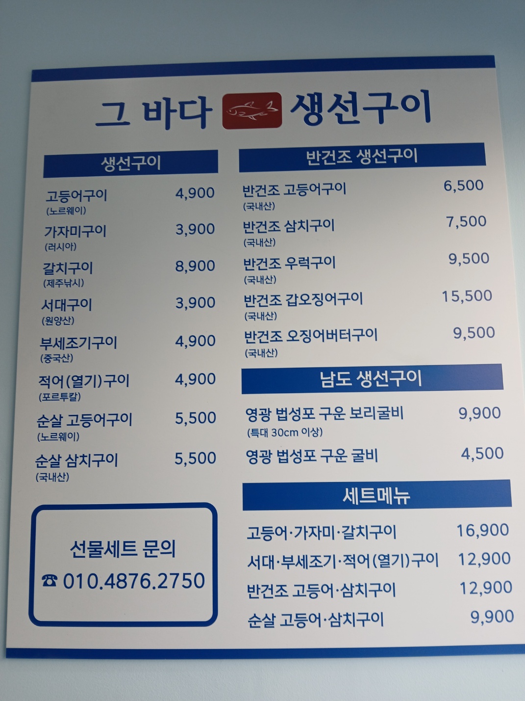 그바다생선구이
