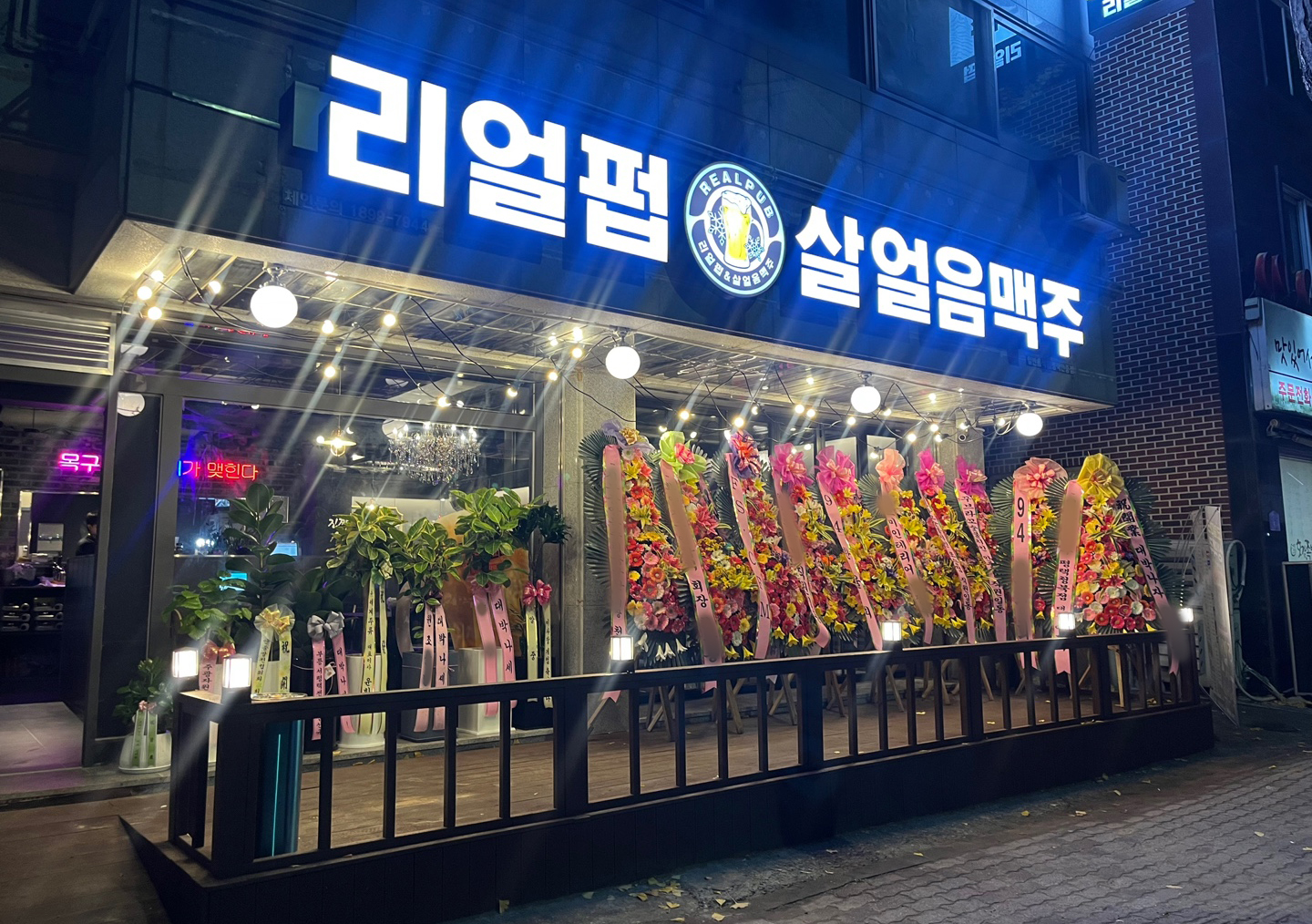리얼펍 평택안중점