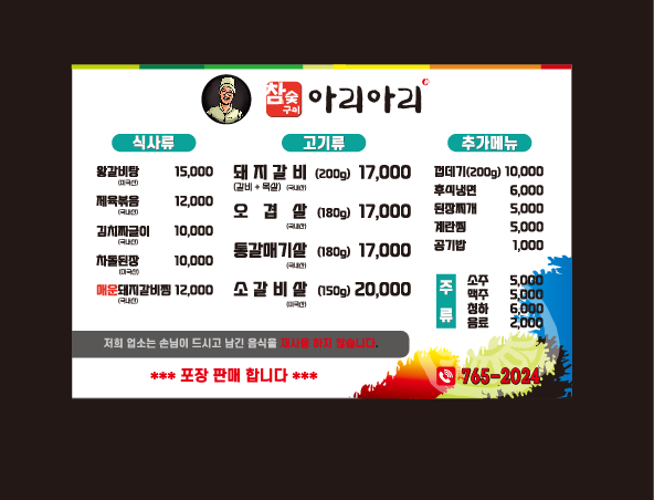 참숯구이아리아리