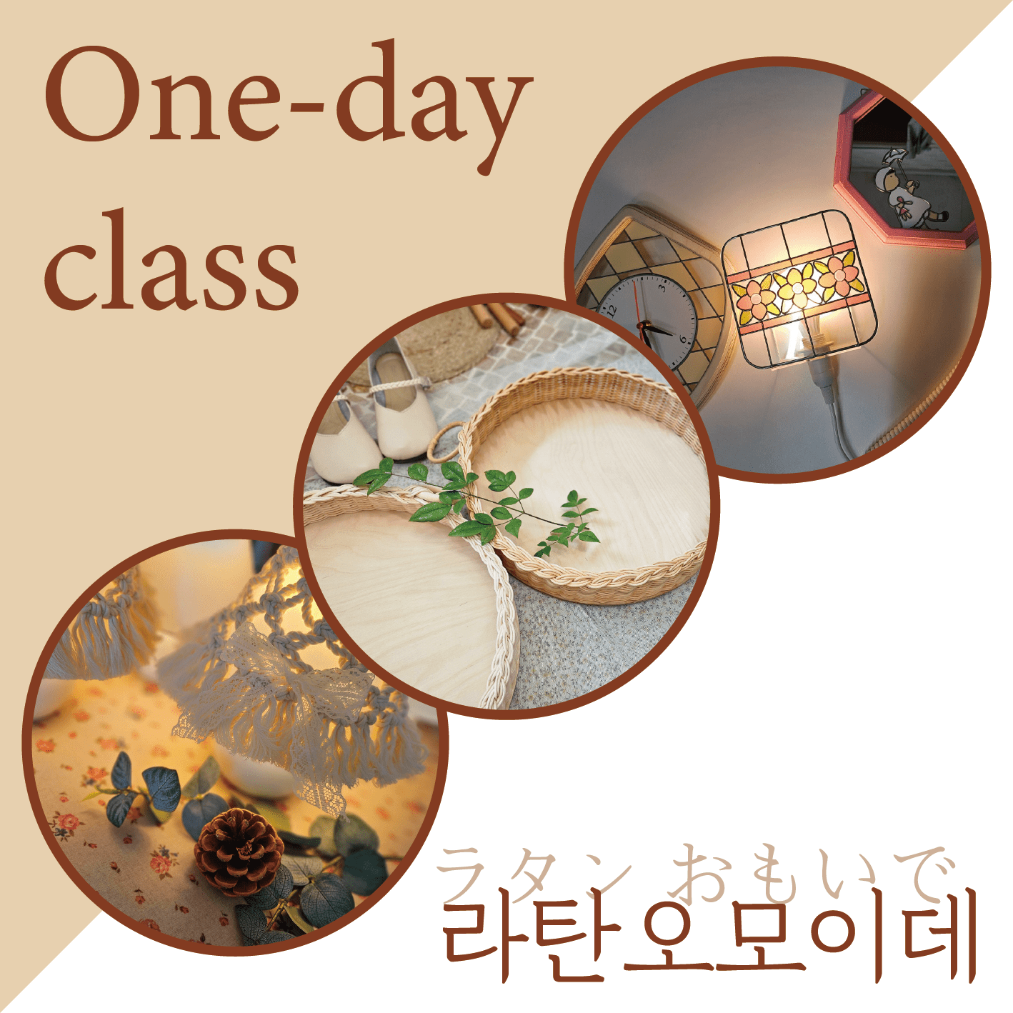 라탄오모이데