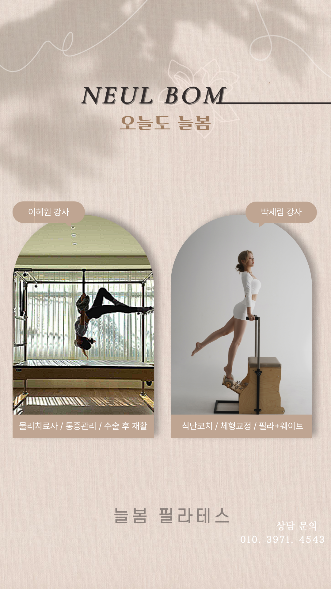늘봄필라테스