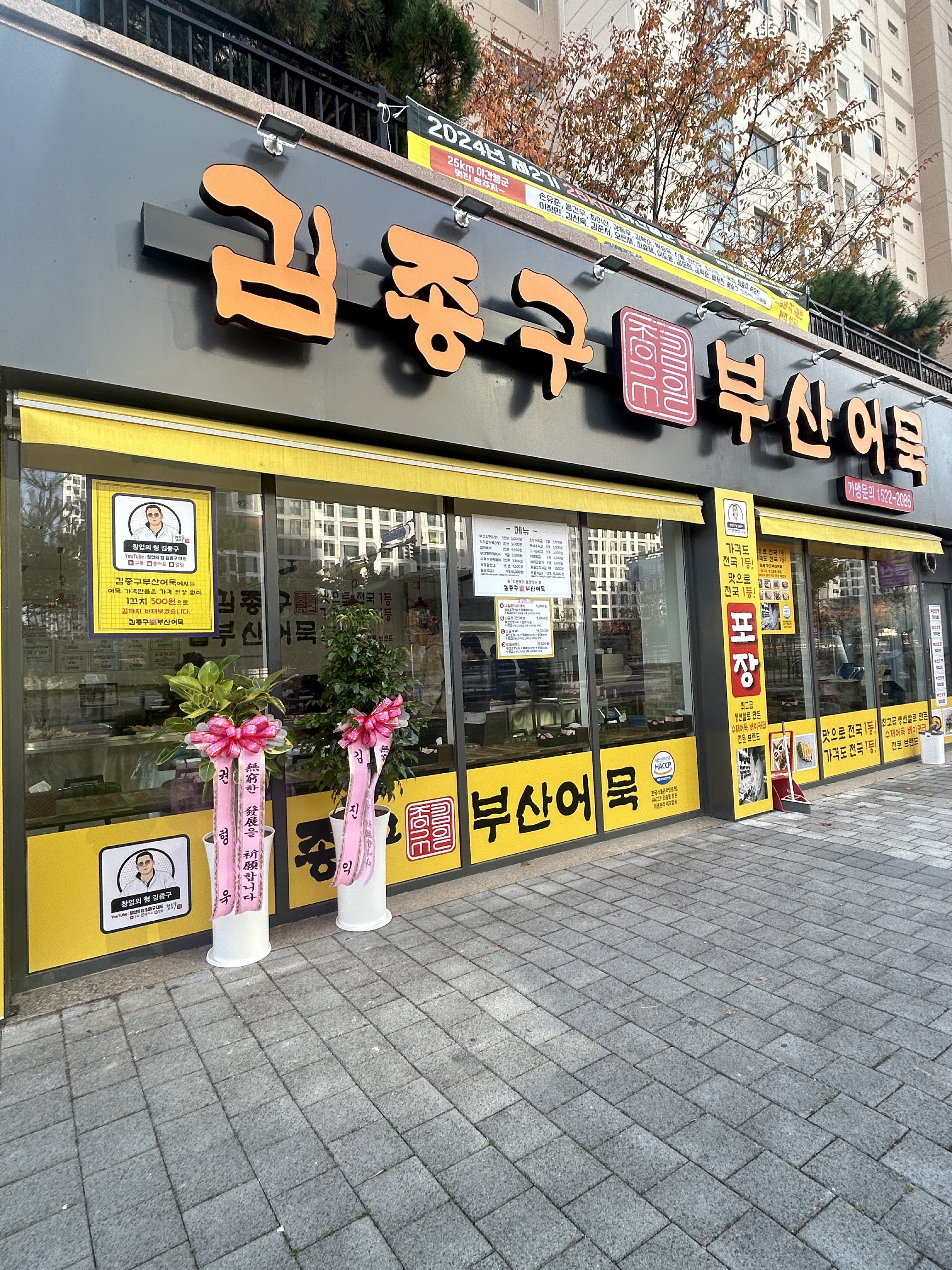 김종구부산어묵 평택고덕파라곤점