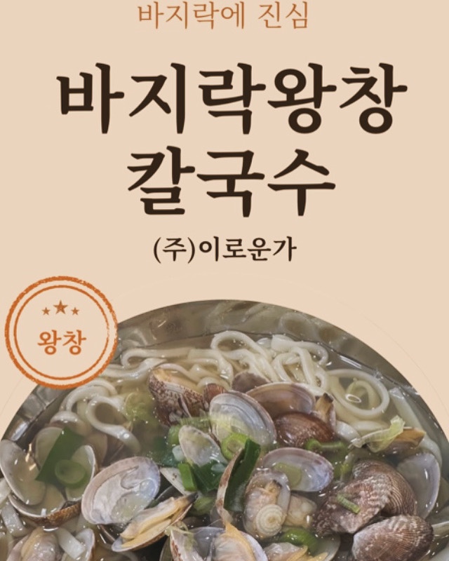 바지락왕창칼국수 시민공원역점