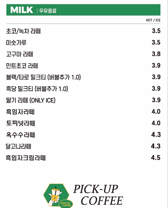 픽업커피 김포학운점