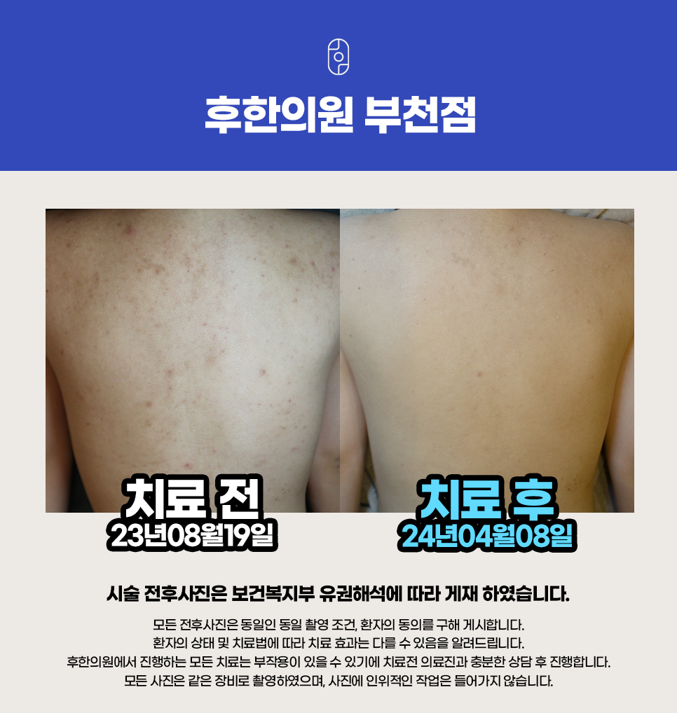 후한의원 부천 대표 이미지