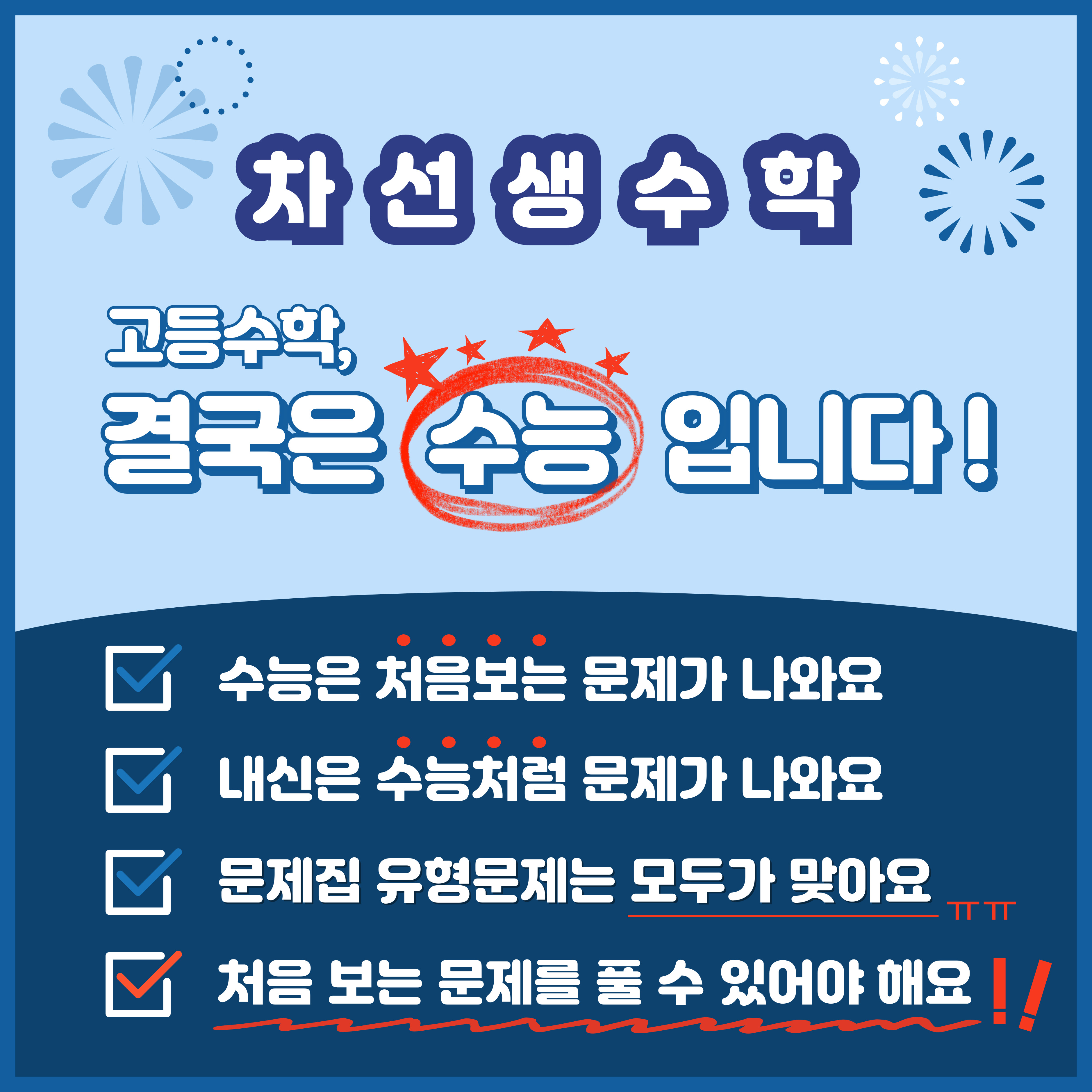 차선생수학교습소