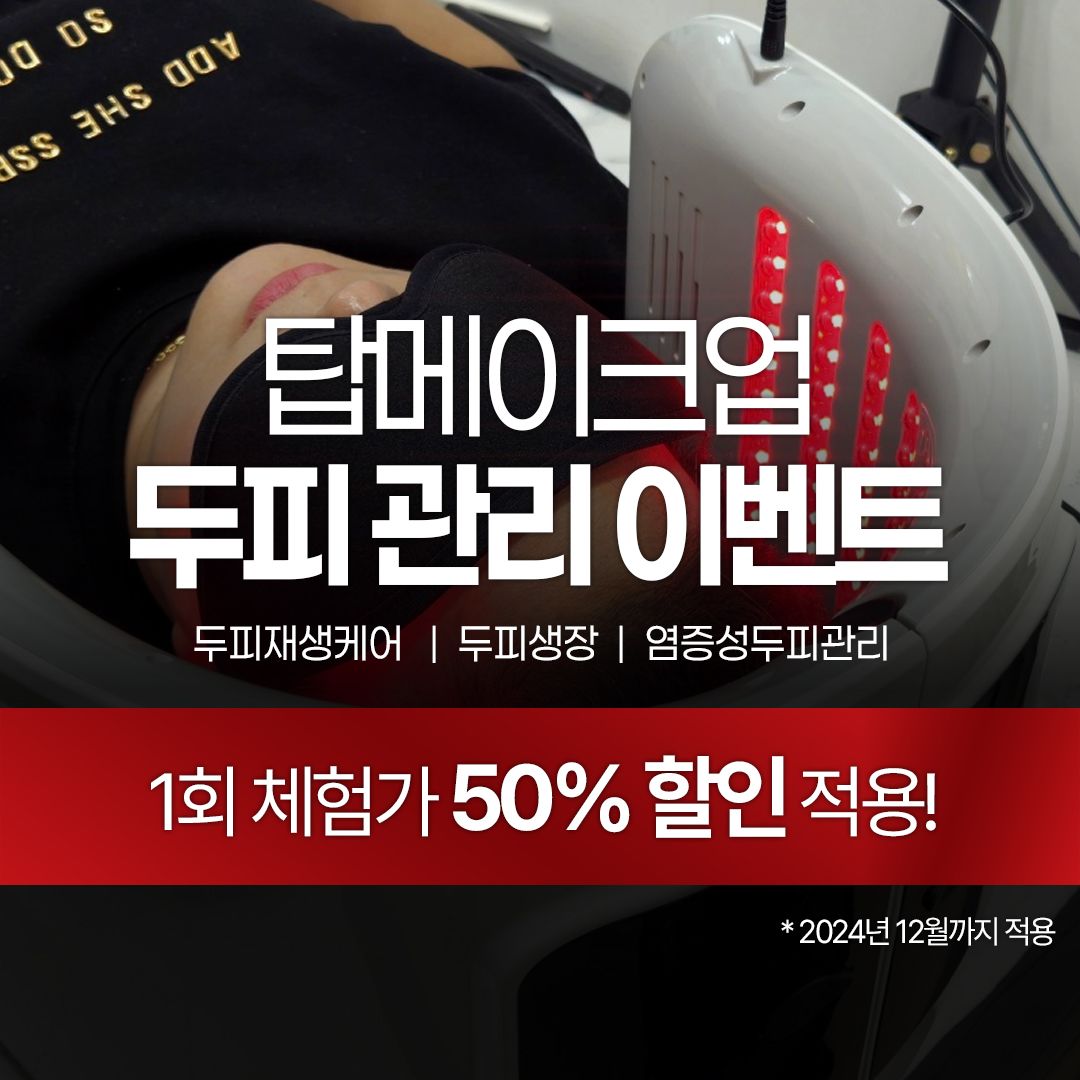 탑메이크업 대표 이미지