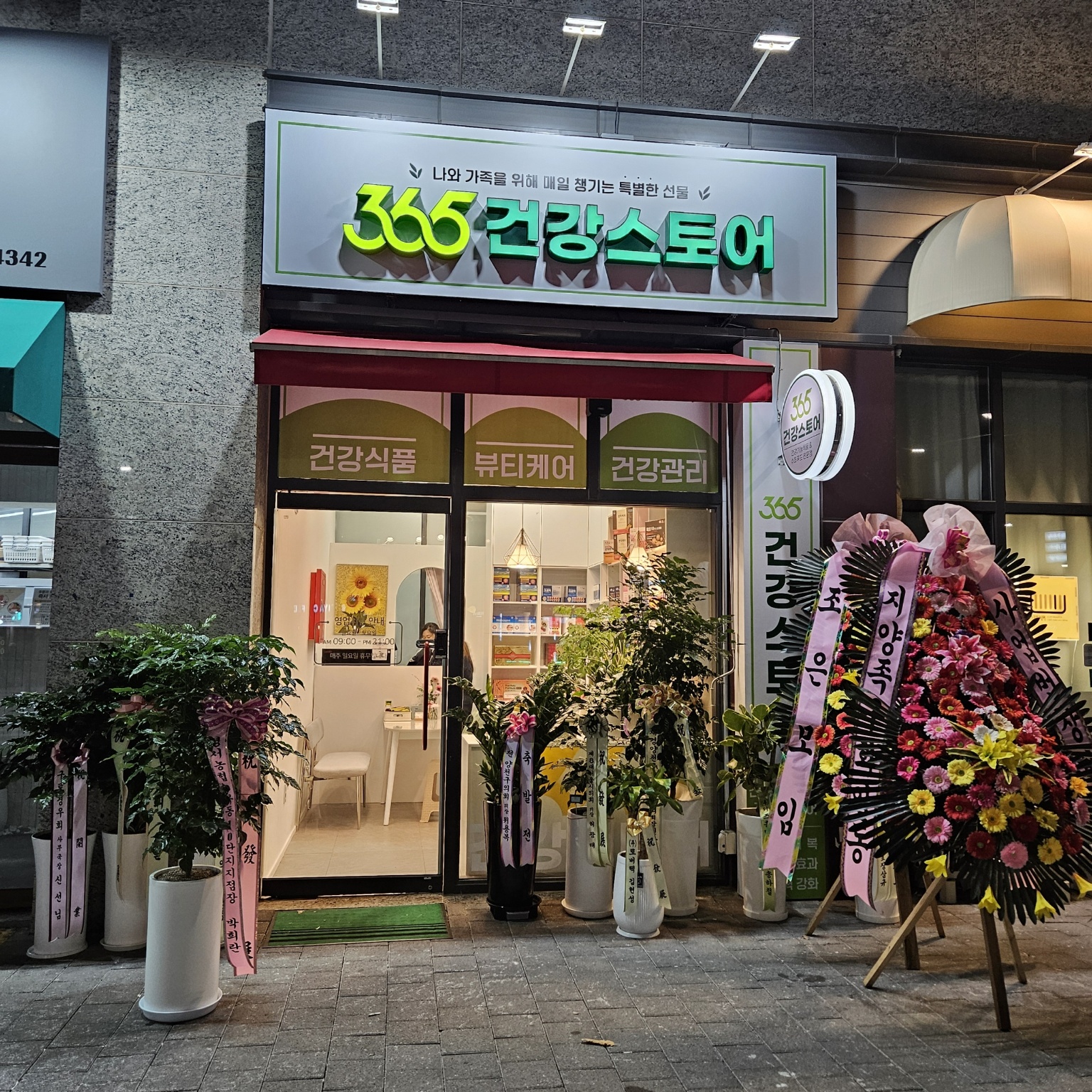 365건강스토어
