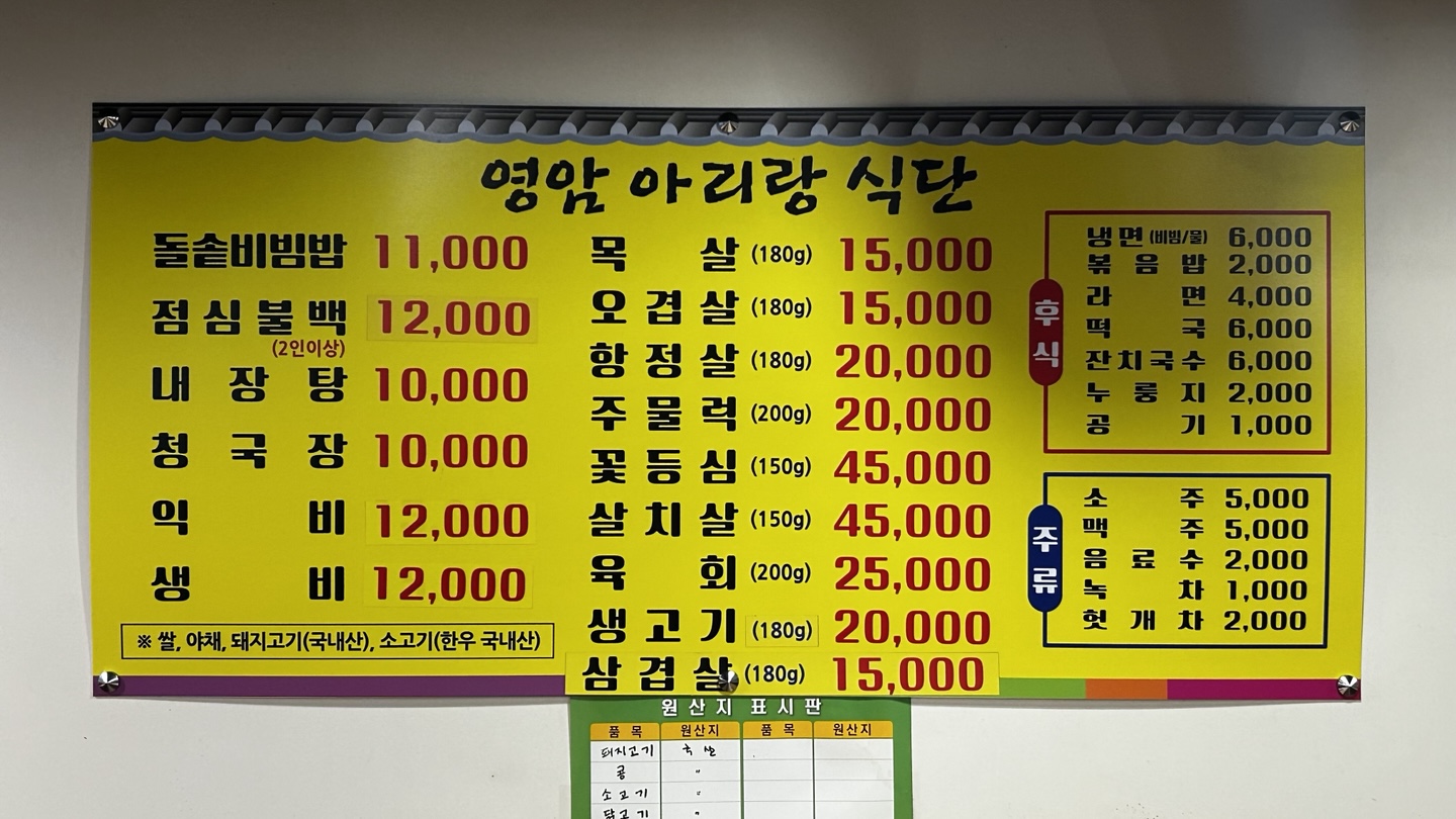 영암아리랑