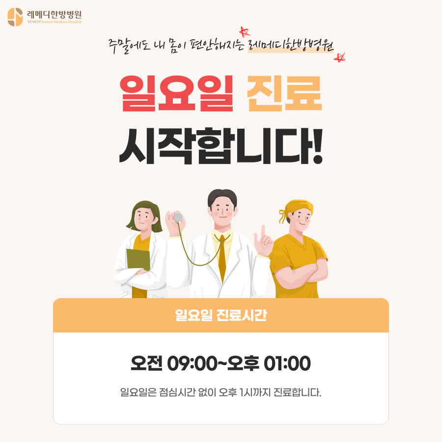 레메디한방병원