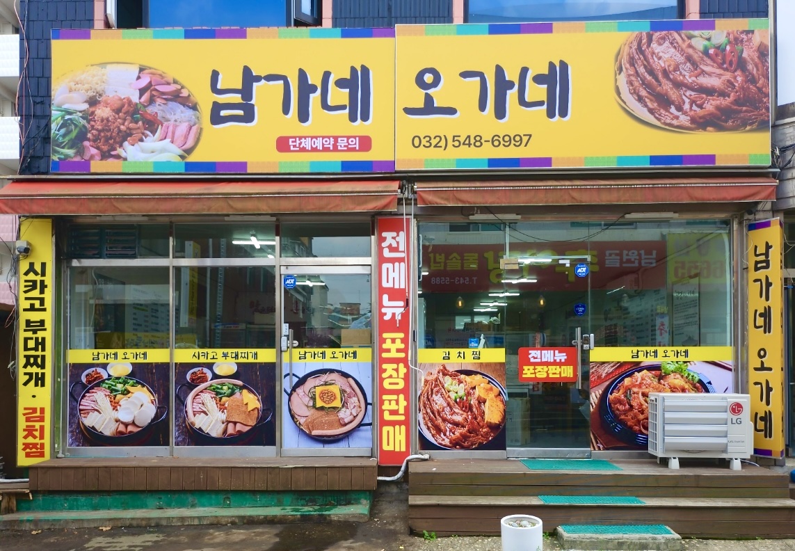 남가네오가네