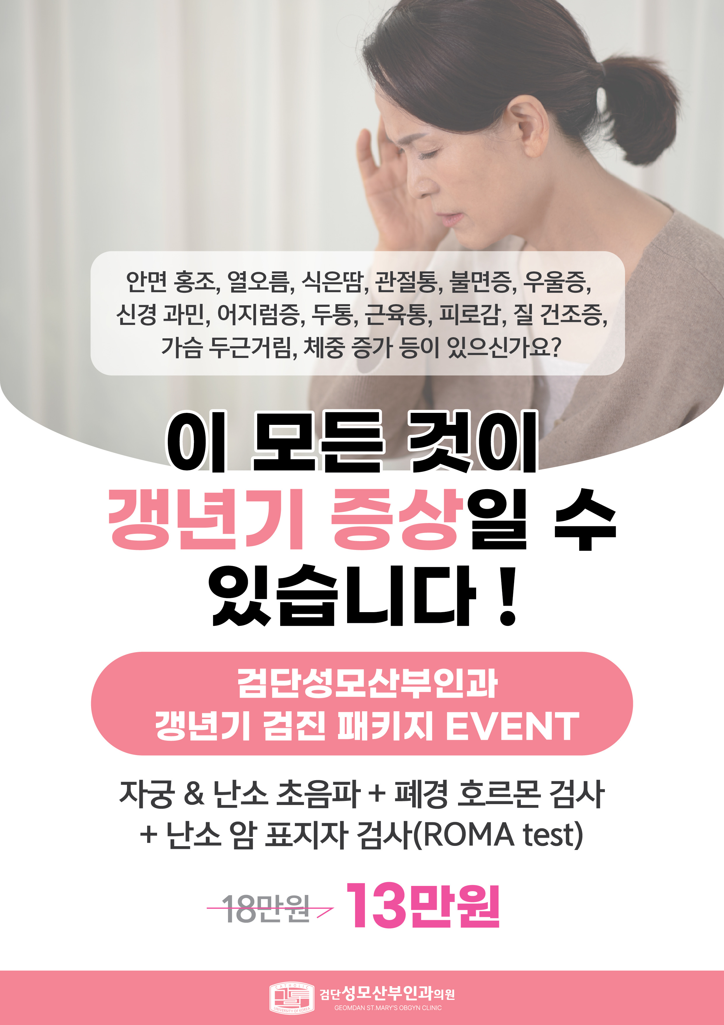 검단성모산부인과의원
