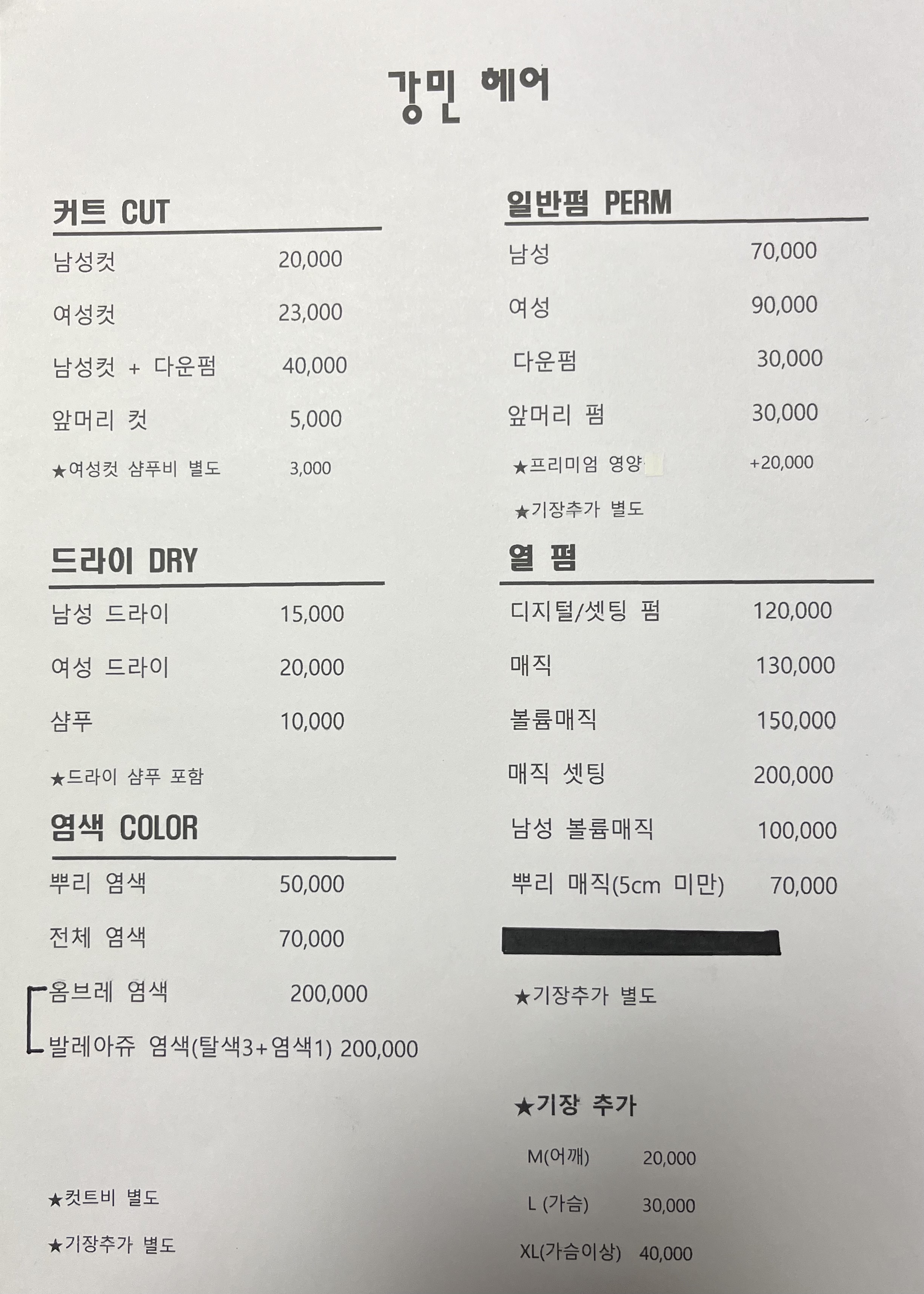 강민헤어