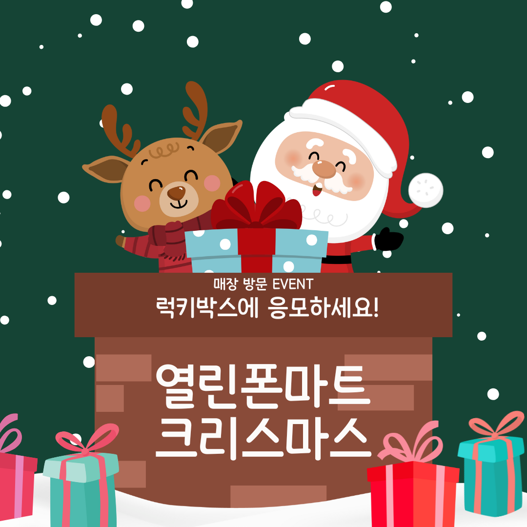 열린폰마트 방화사거리점