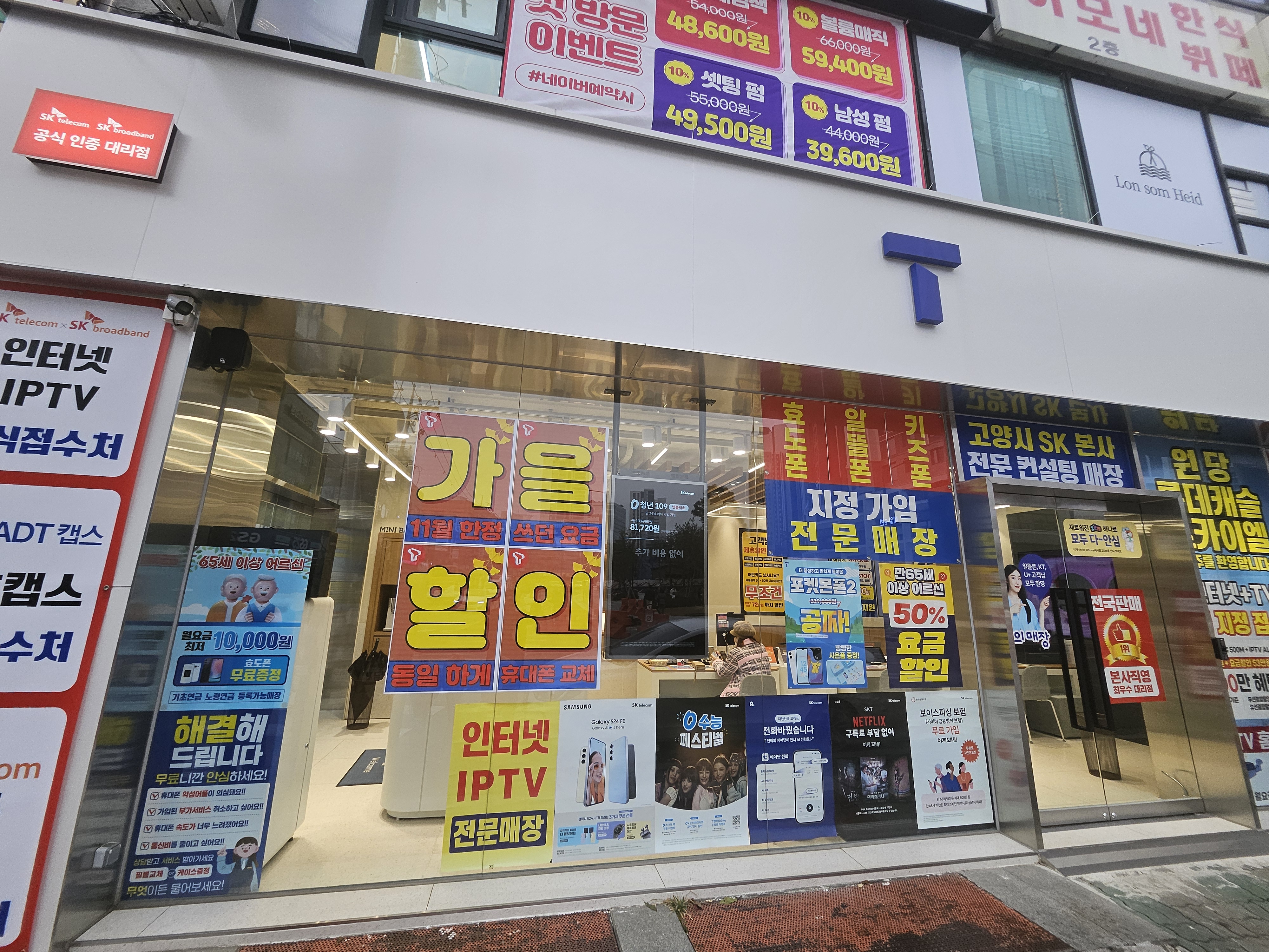 SK텔레콤 ST대리점 원당시장점