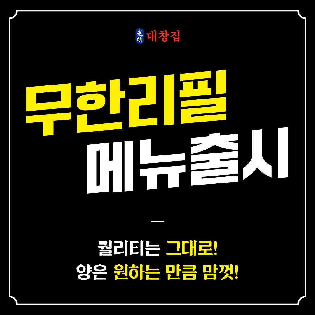 광명대창집 송내점