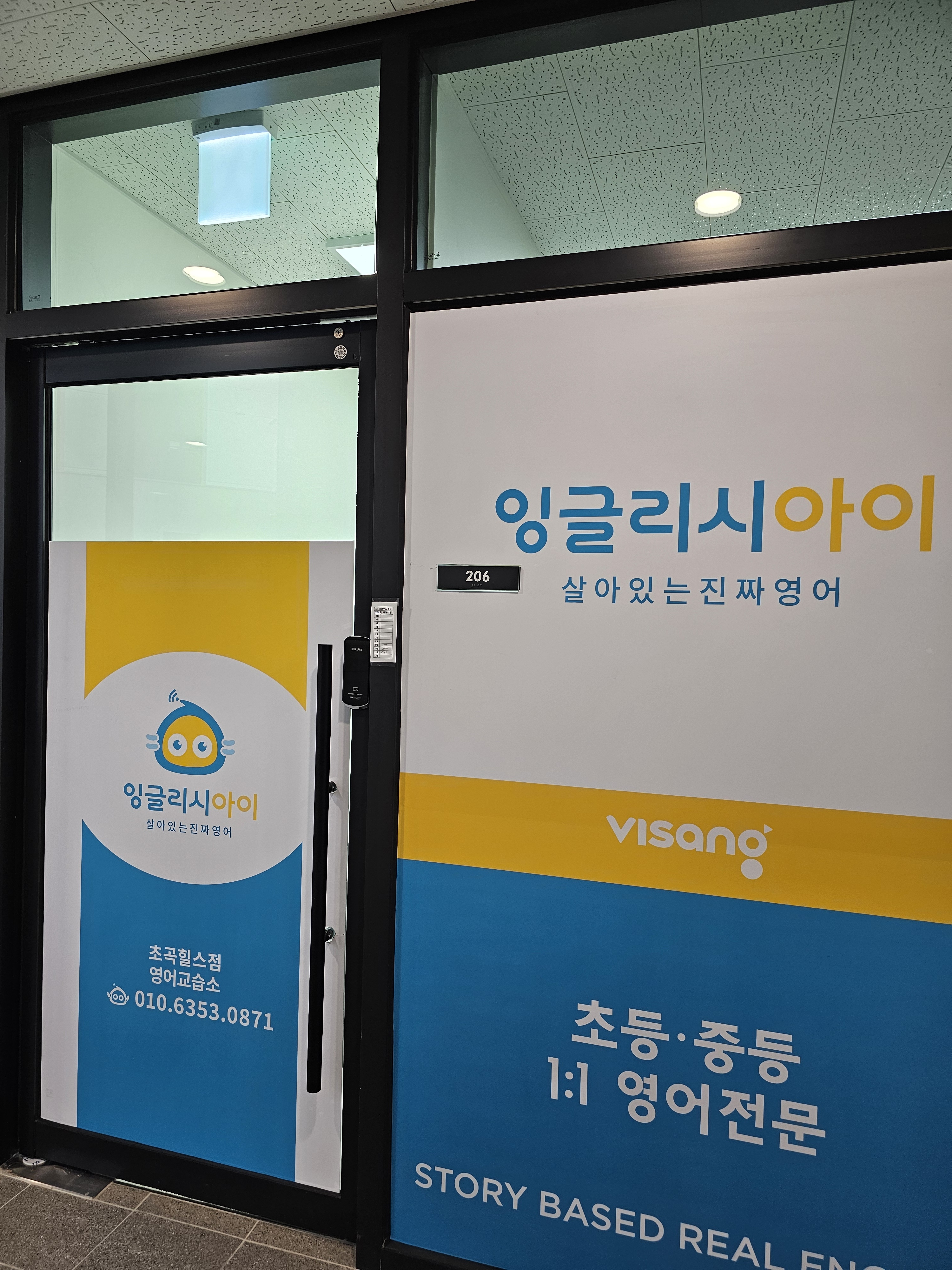 잉글리시아이 초곡힐스점영어교습소
