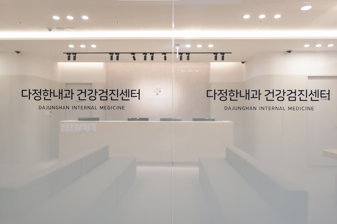 다정한내과의원
