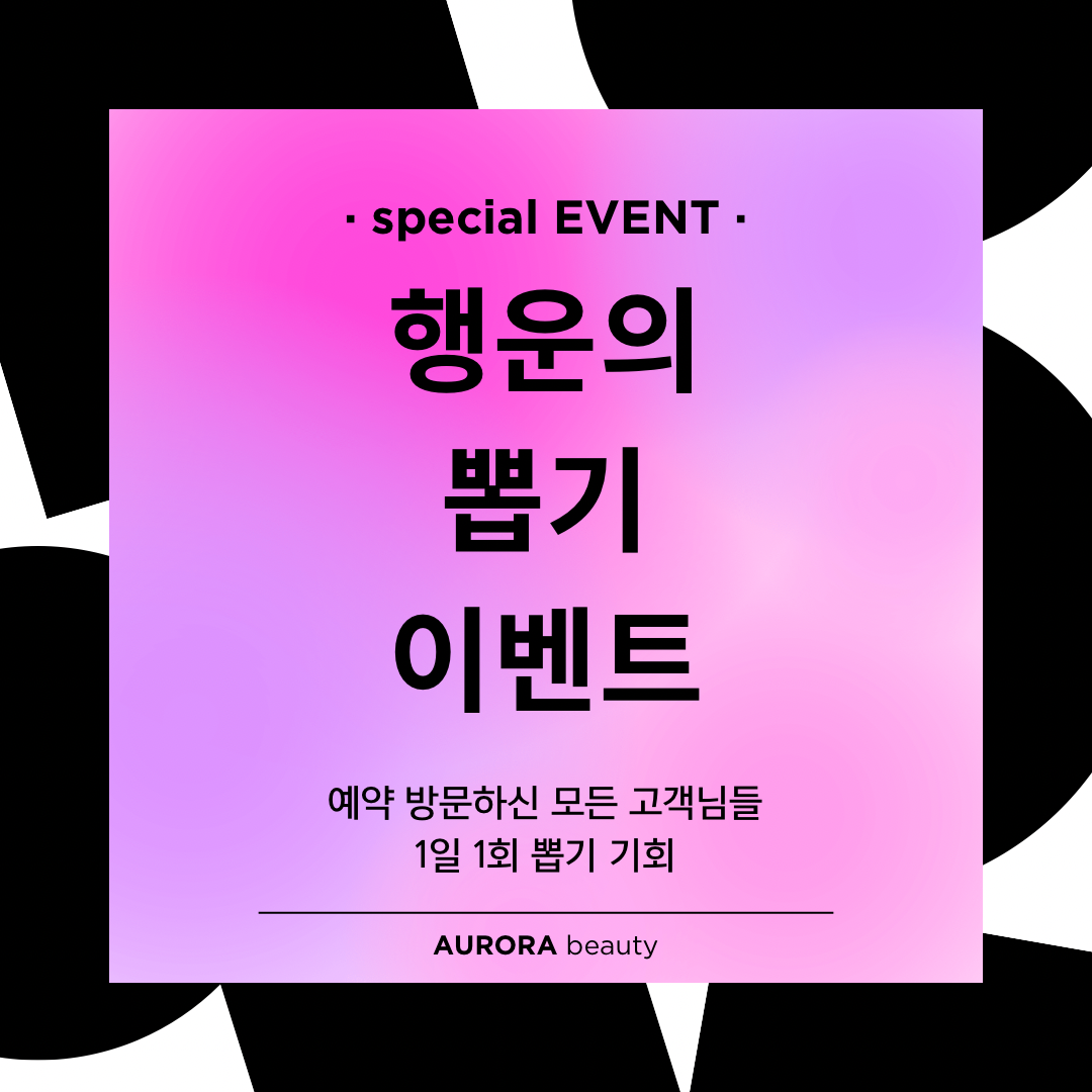 오로라뷰티