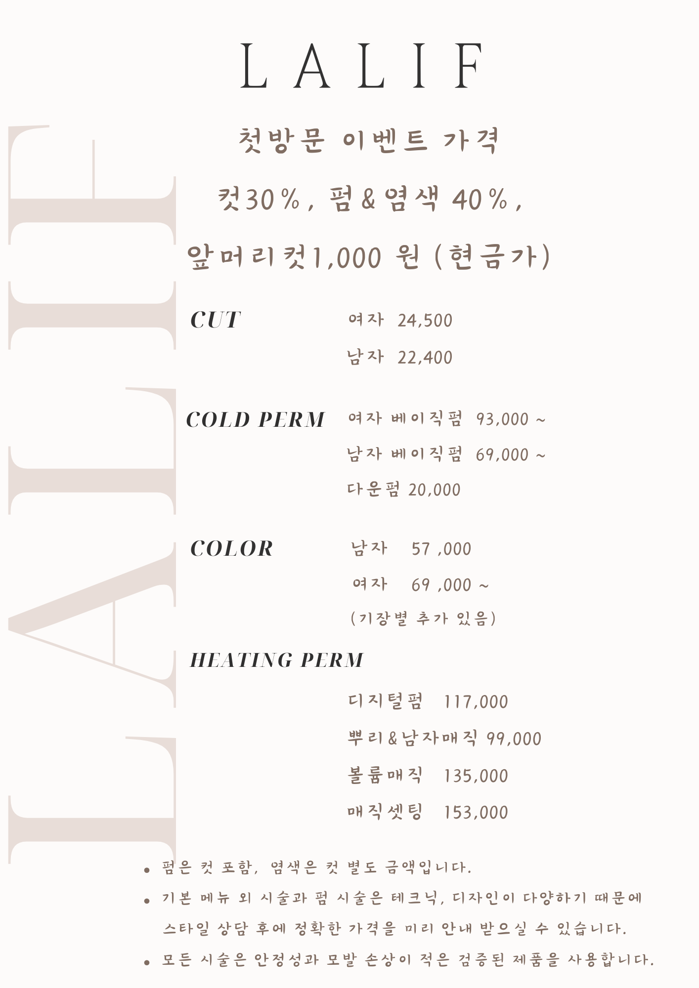 라리프헤어