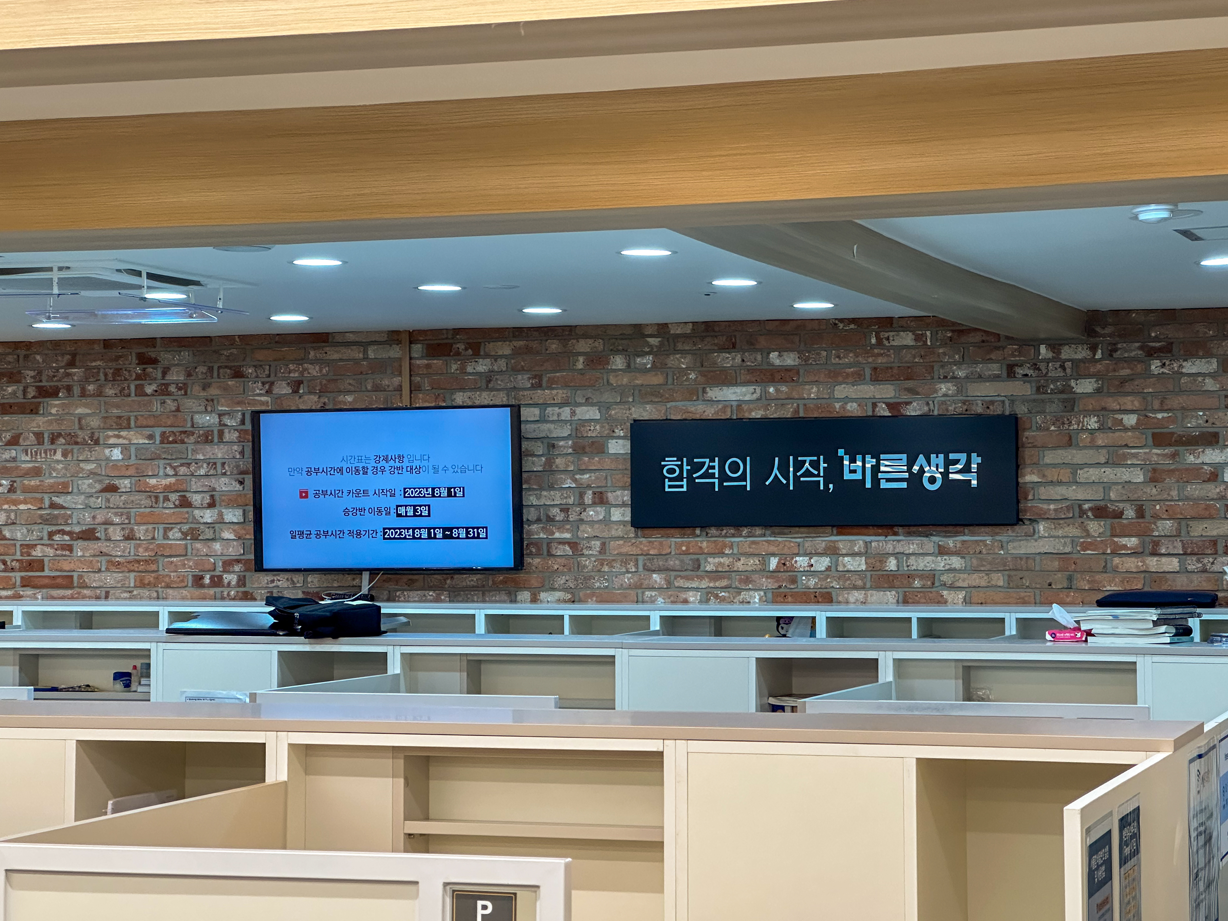 바른생각 회계사 세무사 학원/ 입신관 파이어니어 독서실