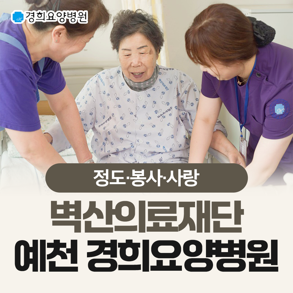 경희요양병원