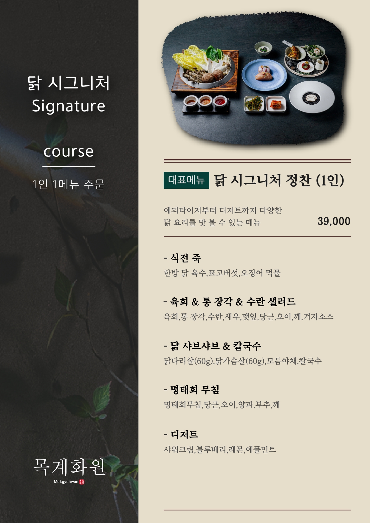목계화원