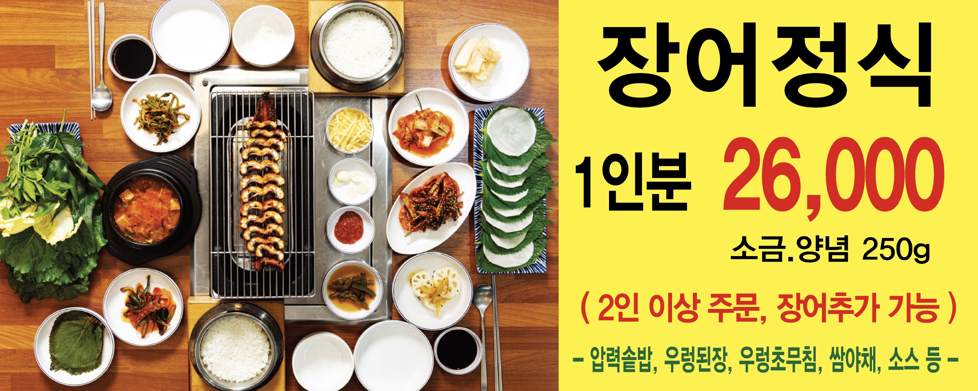 여기풍천민물장어 경기광주점