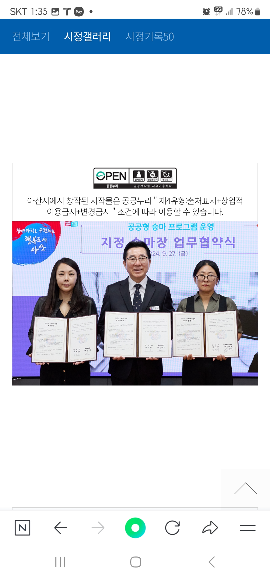 충무승마장