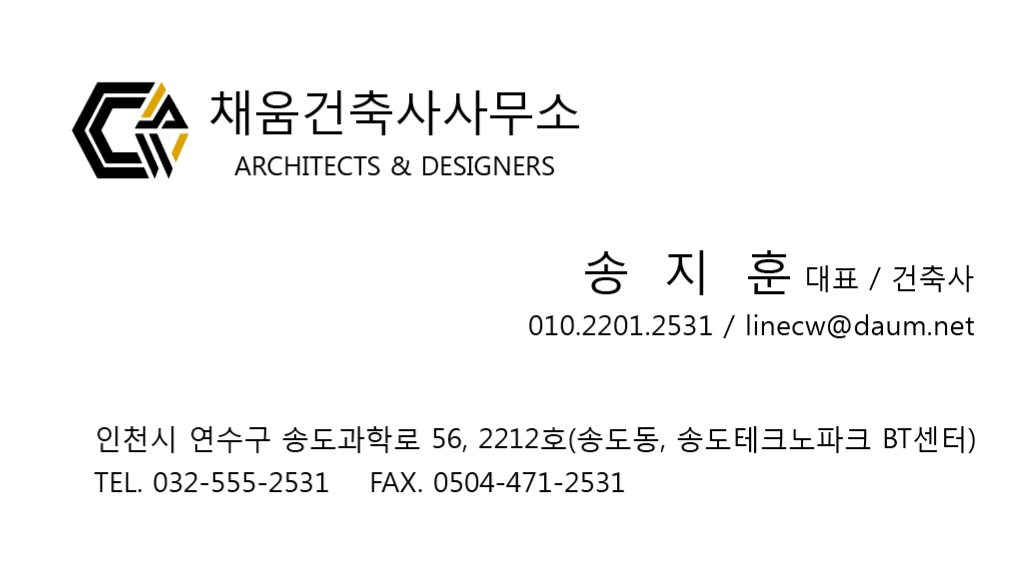 채움건축사사무소