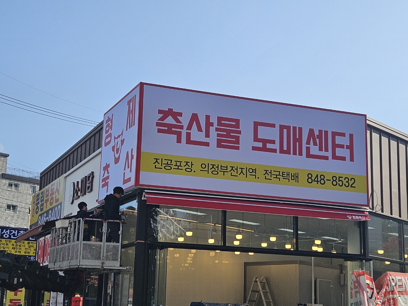 형제축산