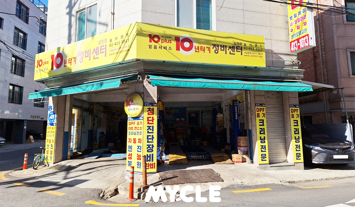 10년타기정비센터 삼전점 대표 이미지