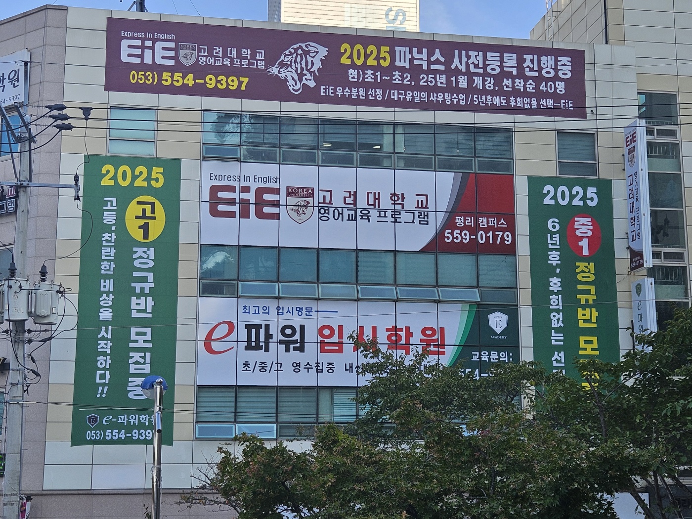 E파워입시학원