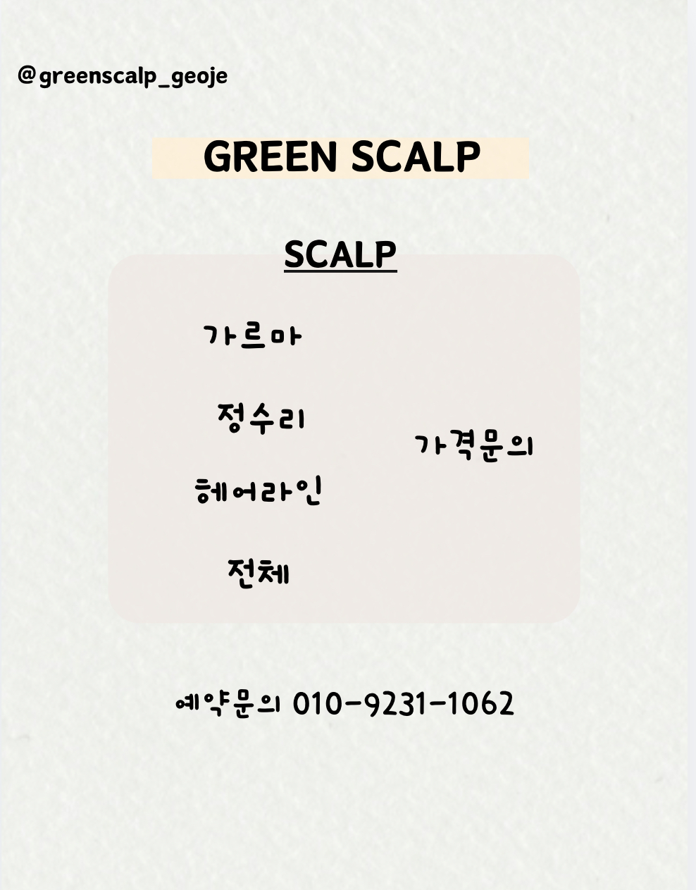 그린스칼프 거제 대표 이미지