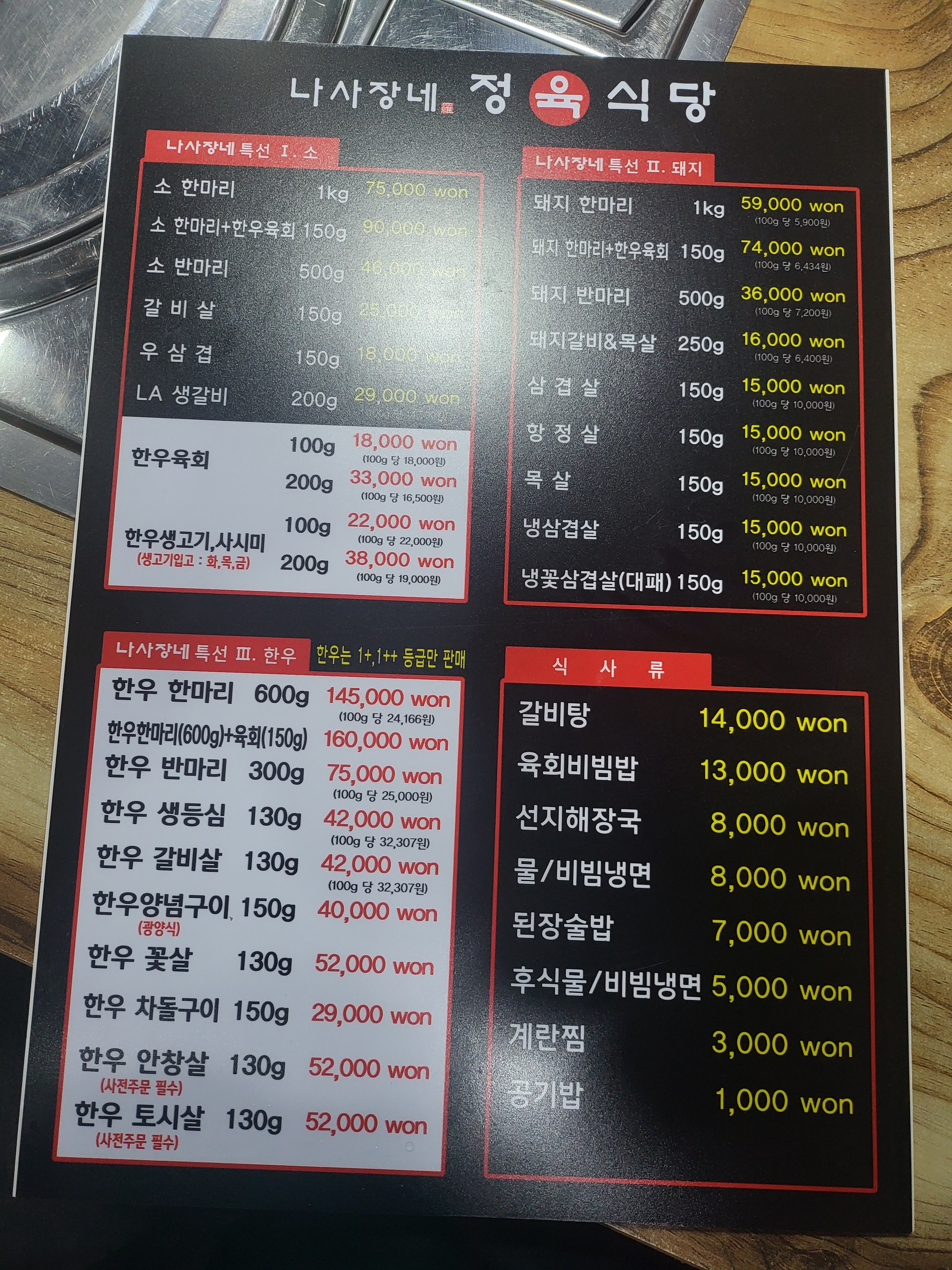나사장네정육식당 본점